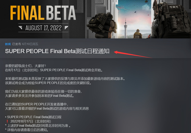 超级人类2022什么时候正式上线？