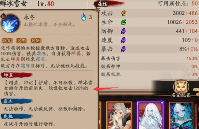 阴阳师sp雪女盾怎么才能厚？