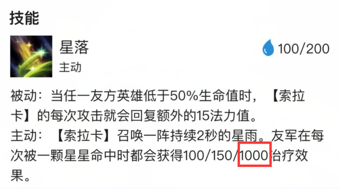 云顶之弈S7三星索拉卡恢复多少血？