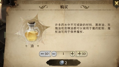 哈利波特魔杖油有什么用？