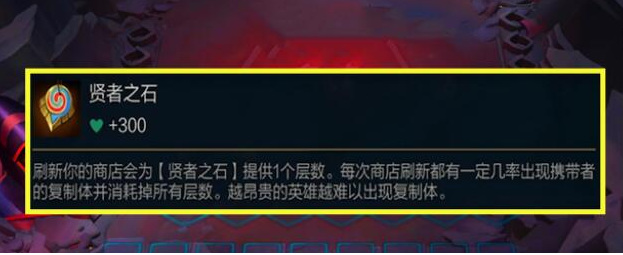 云顶之弈s7贤者之石怎么合成？