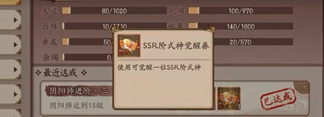 阴阳师新手ssr券在哪里用？