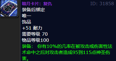 wow提巴尔的聚焦水晶防骑用如何？