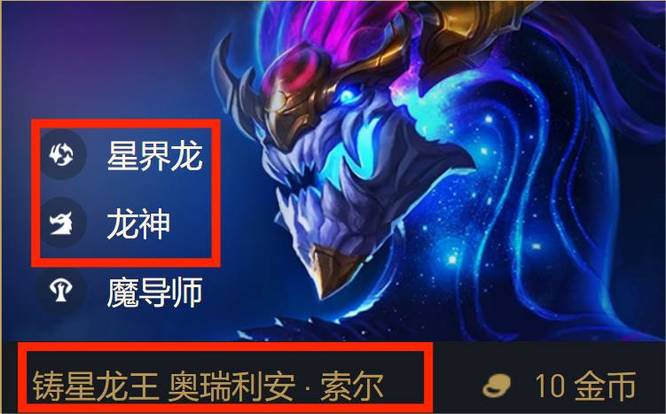 云顶之弈S7星界龙龙神咋来的？