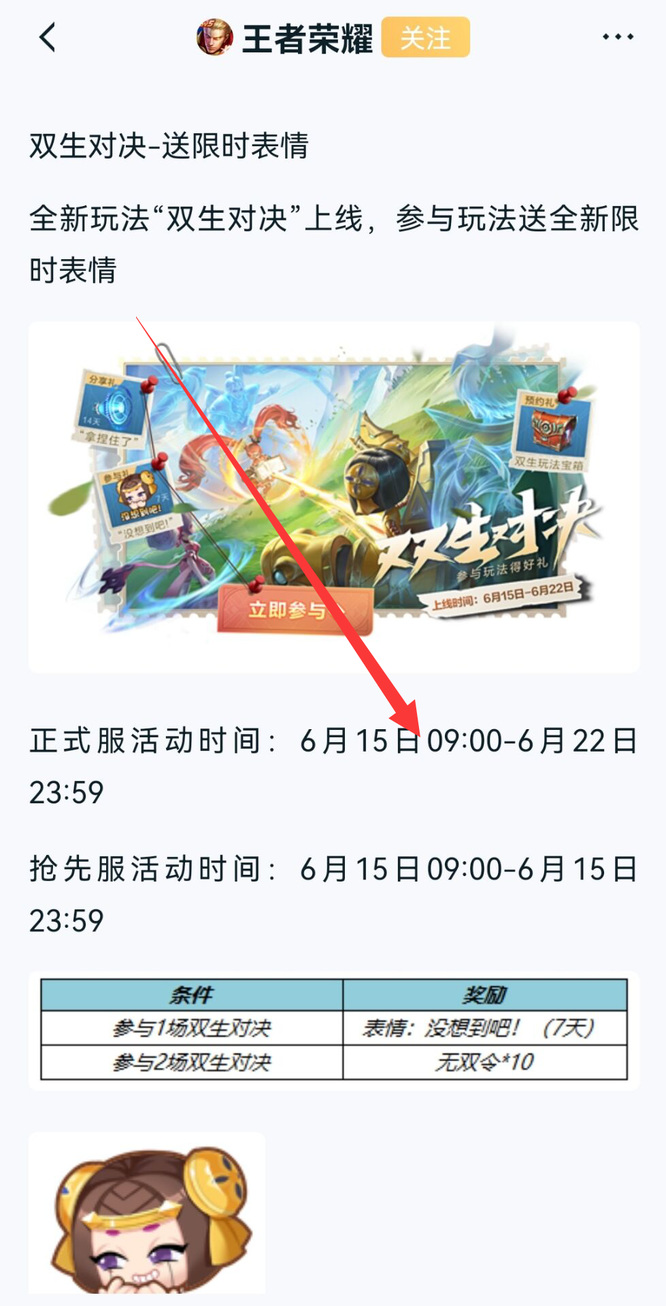 王者荣耀双生对决什么时候上线？