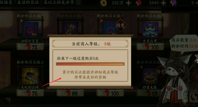 阴阳师神秘商人等级有什么区别？