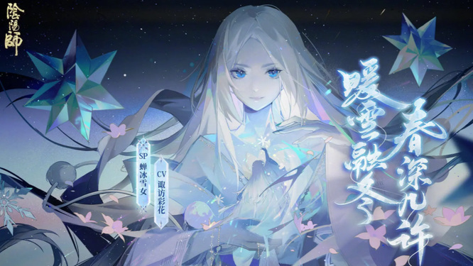 阴阳师sp雪女盾怎么才能厚？