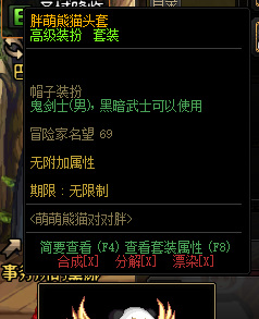 dnf胖萌熊猫装扮属性是什么？