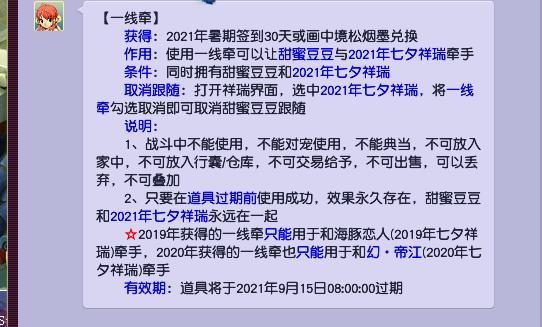 梦幻西游一线牵怎么获得？