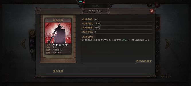 三国志战略版张燕值得培养么？