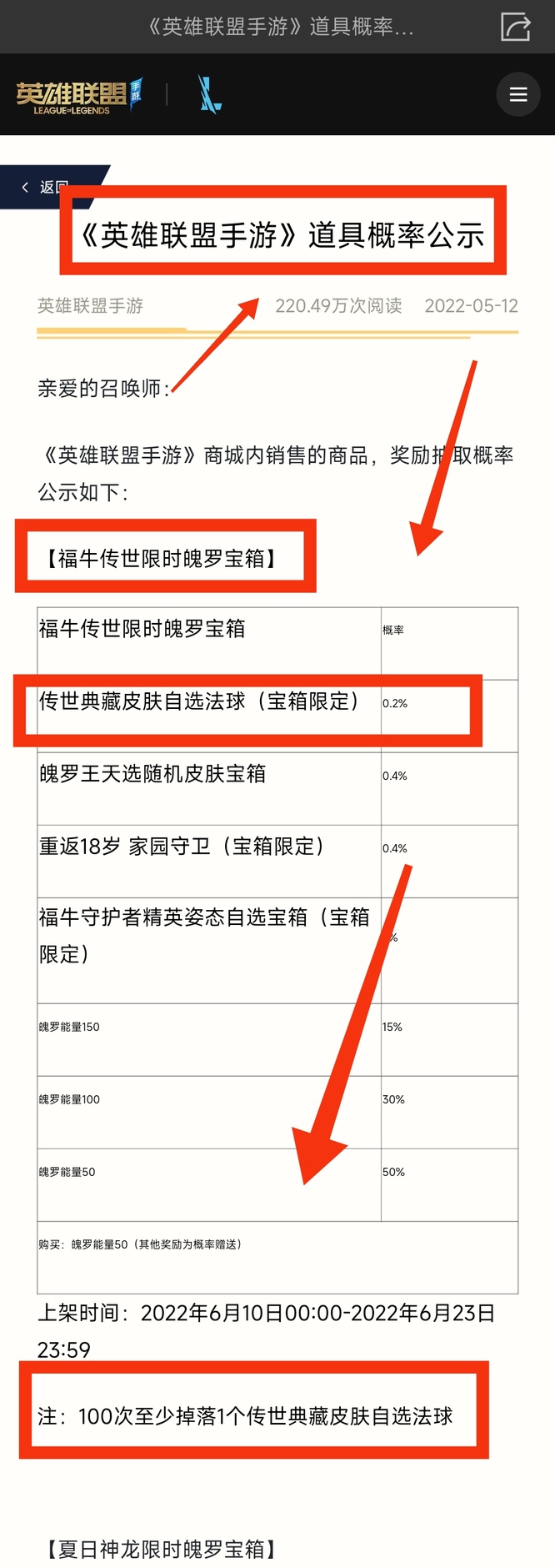 英雄联盟手游定海神针多少钱？