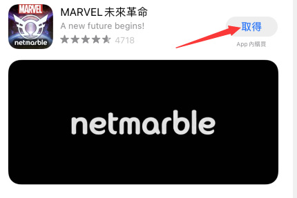 漫威未来革命ios怎么下载？