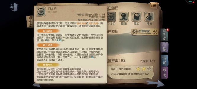 第五人格祭司的门之钥的充能时间为多久？