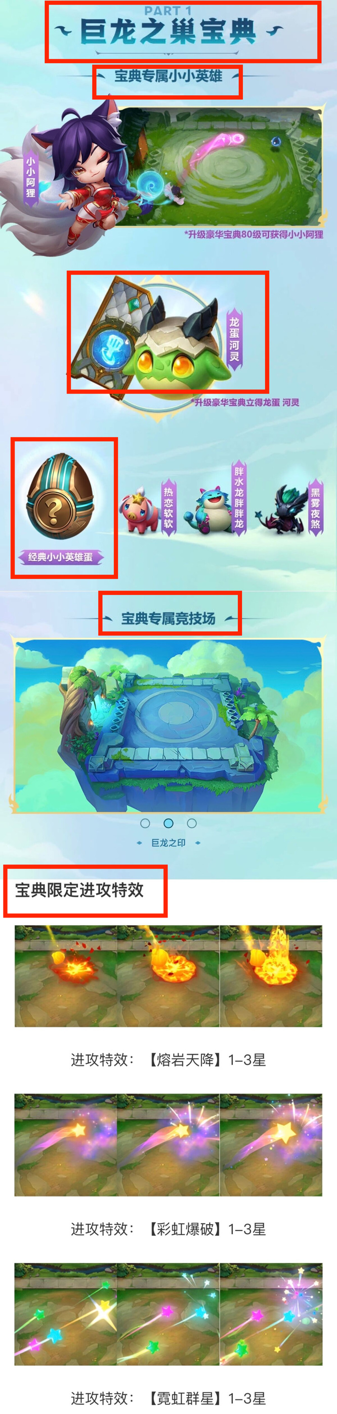 金铲铲s7赛季宝典是什么？