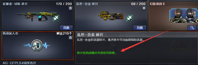 cf挑战武器怎么获得？