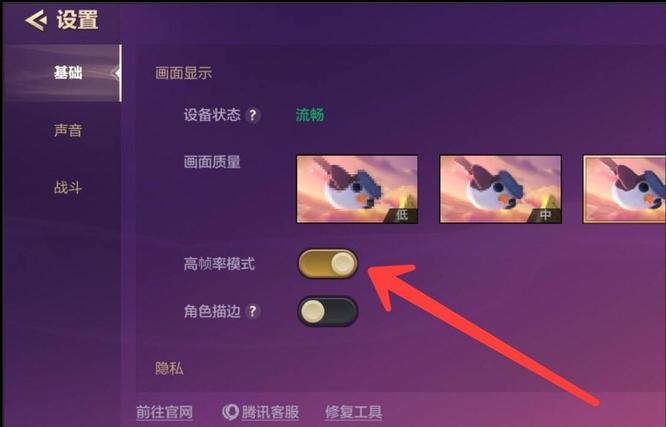 金铲铲之战怎么改60帧？