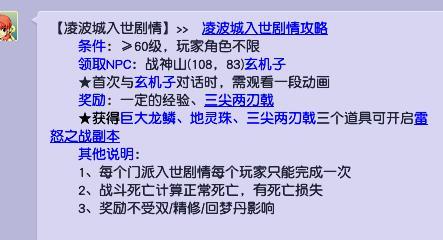 梦幻西游完成凌波城入世剧情获得什么道具？