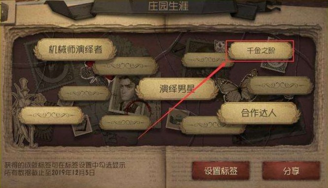 第五人格千金之阶怎么获得？