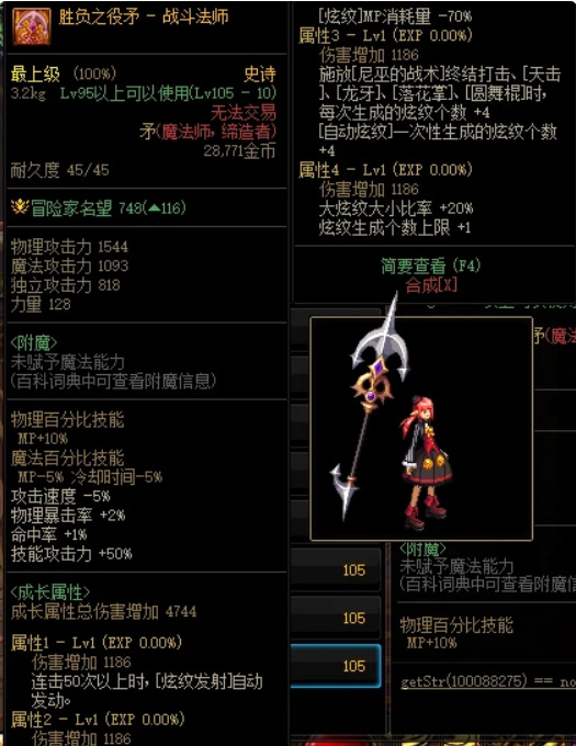 dnf胜负之役武器属性是什么？