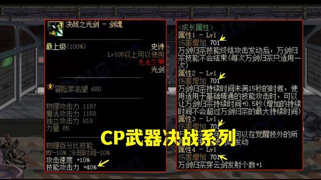 dnf105级cp武器属性效果是什么？