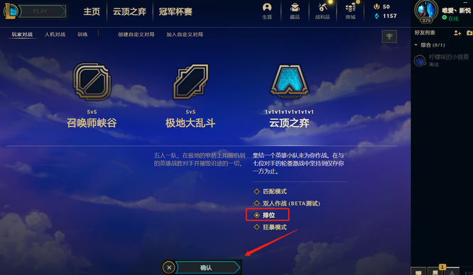 云顶之弈怎么开排位？