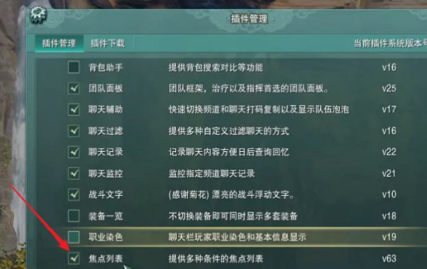 剑网3：指尖江湖目标焦点列表怎么设置？