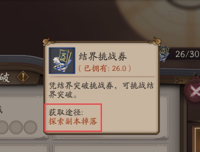 阴阳师结界挑战卷哪里爆率高？