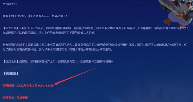 金铲铲之战什么时候更新赛季s7？