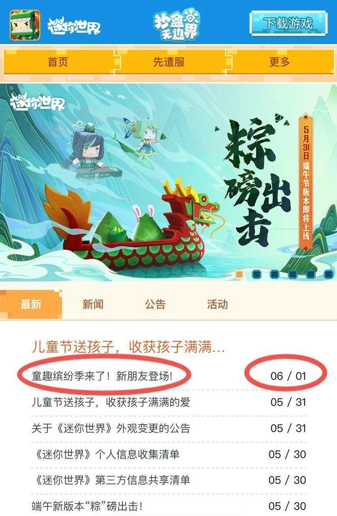 迷你世界2022什么时候更新最新版本？