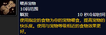 魔兽世界怀旧服猎人宝宝喂食技能哪里学？