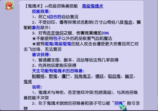 梦幻西游须弥为什么不要带鬼魂的？