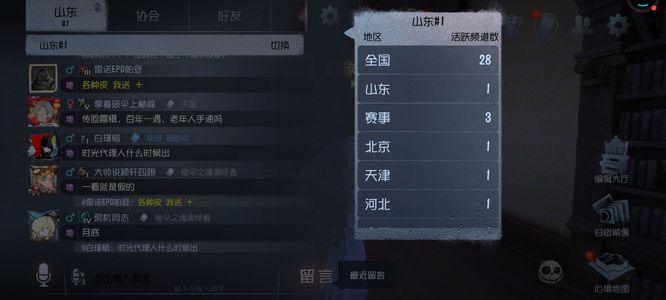 第五人格全服聊天怎么打开?