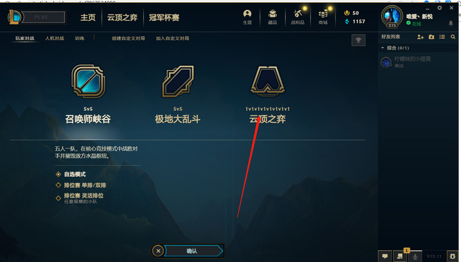 云顶之弈怎么开排位？