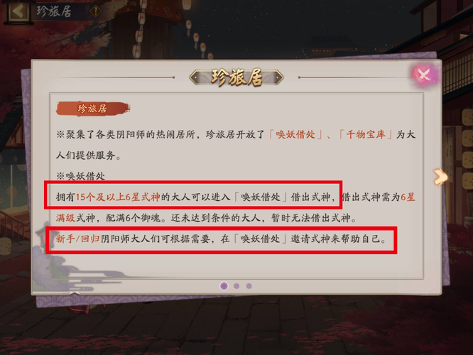 阴阳师唤妖借处如何用好友式神？