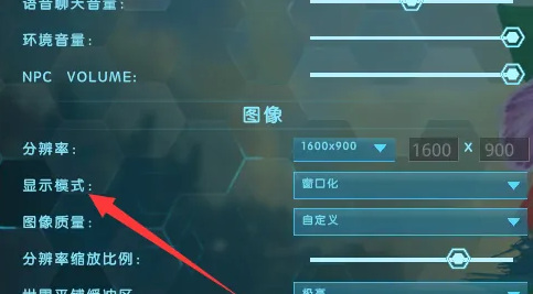 方舟：生存进化怎么全屏玩？