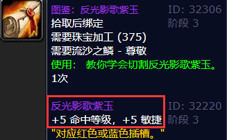 5命中5敏捷宝石叫什么？