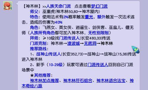 2022梦幻109散人玩什么门派？