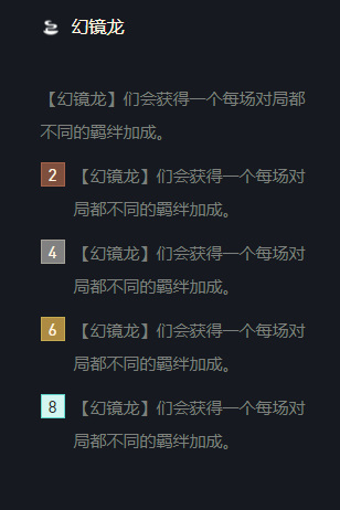 云顶之弈S7幻境龙有什么效果？