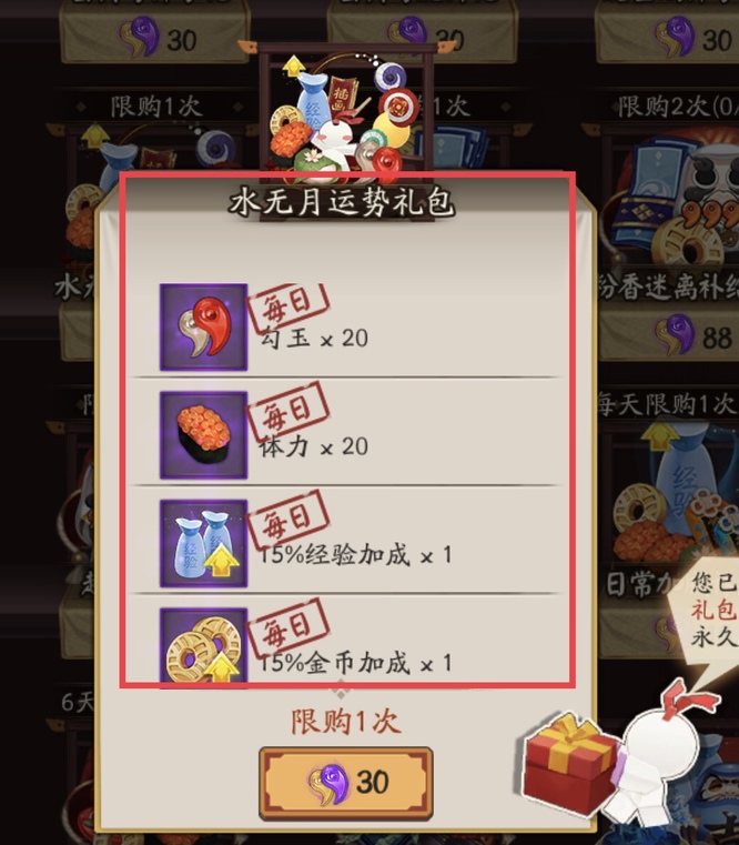 阴阳师水无月运势礼包值得买吗？