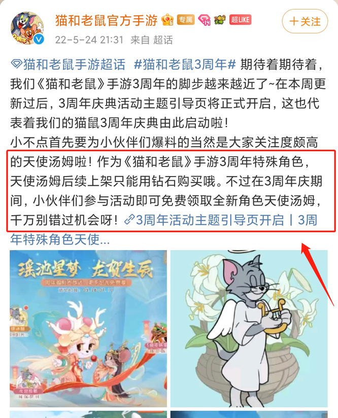 猫和老鼠天使汤姆怎么免费获得？