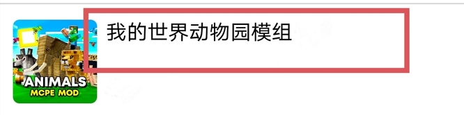 我的世界可以变成动物的模组叫什么?