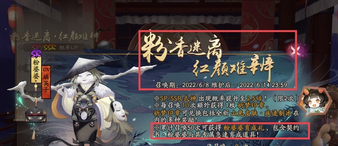 阴阳师粉婆婆什么时候上线正式服？