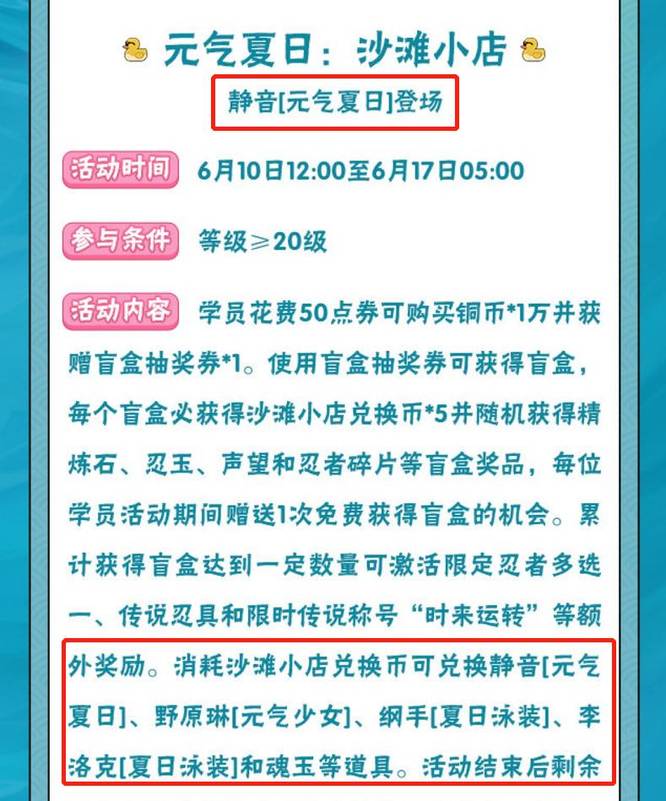 火影忍者沙滩小店拉满需要多少游戏币？