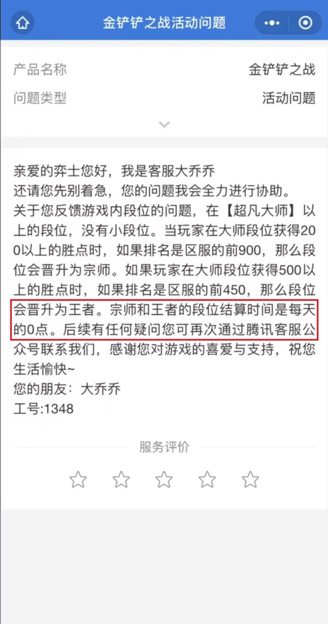 金铲铲之战排行榜多久更新一次？