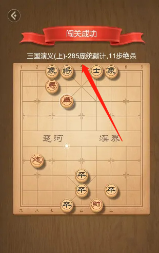 天天象棋残局挑战285期破解方法是什么？