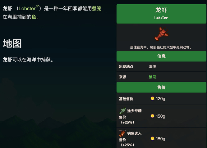 星露谷物语龙虾是什么季节的？