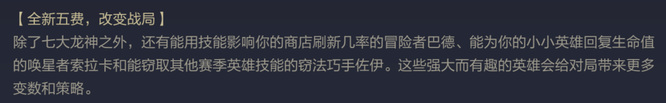 金铲铲之战S7多了哪些新内容？