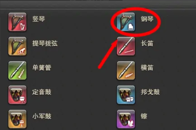 ff14乐器演奏怎么开启？