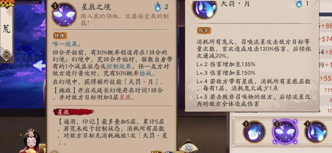 阴阳师改版后的荒值得培养吗？