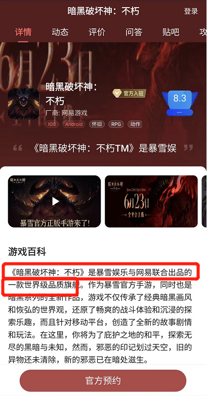 暗黑破坏神：不朽是网易制作的吗？